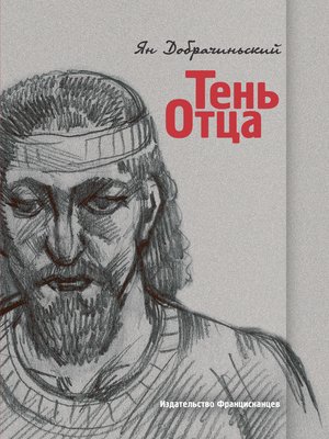 cover image of Тень отца